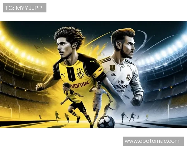 多特蒙德与皇家马德里历史交锋战绩分析及未来展望